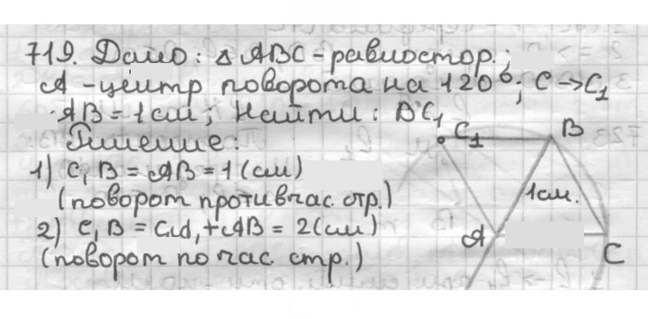 Скан решения номера 719