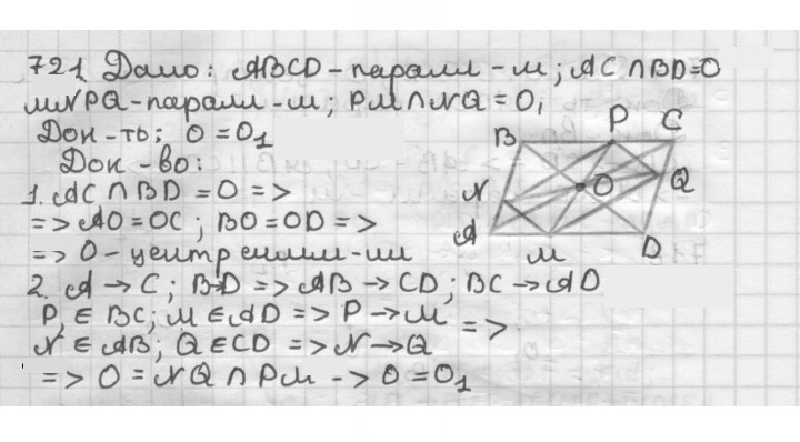 Скан решения номера 721