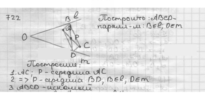 Скан решения номера 722