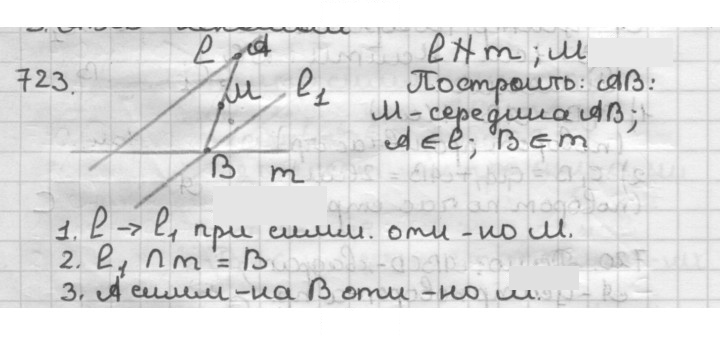 Скан решения номера 723