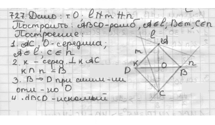 Скан решения номера 727