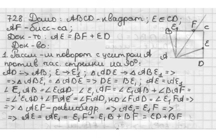 Скан решения номера 728