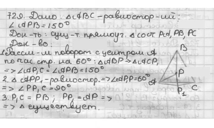 Скан решения номера 729