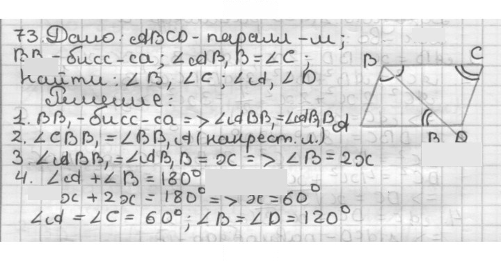 Скан решения номера 73