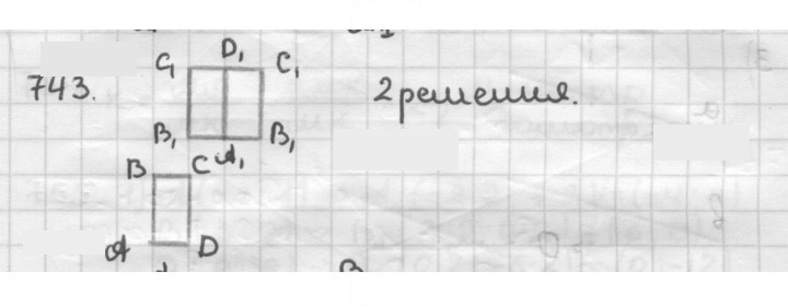 Скан решения номера 743