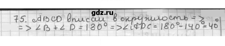 Скан решения номера 75