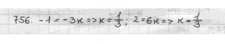 Скан решения номера 756
