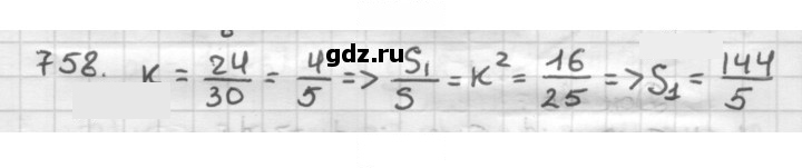 Скан решения номера 758