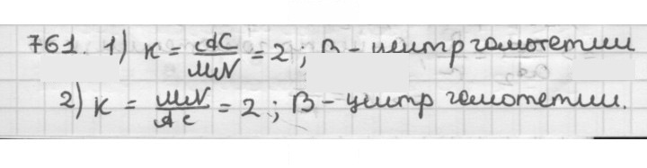 Скан решения номера 761