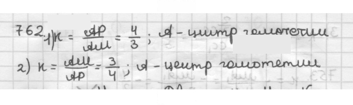 Скан решения номера 762