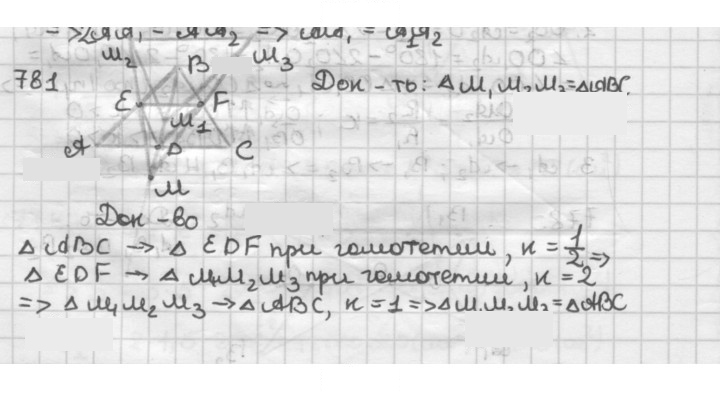 Скан решения номера 781