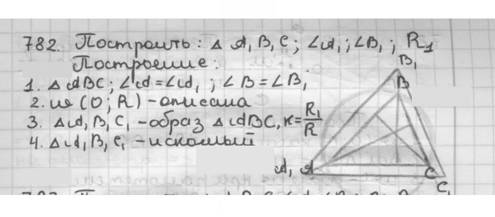Скан решения номера 782