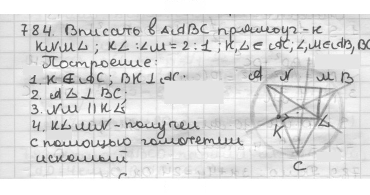 Скан решения номера 784