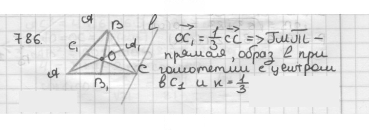 Скан решения номера 786