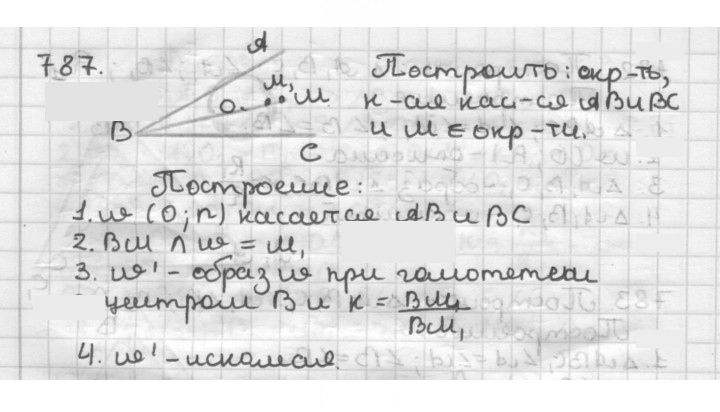 Скан решения номера 787