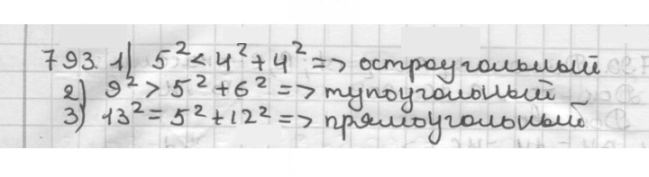 Скан решения номера 793