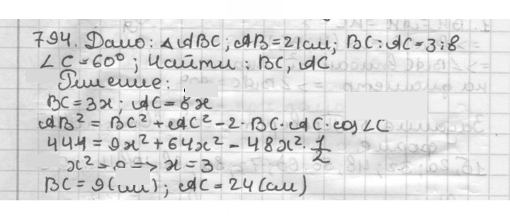 Скан решения номера 794