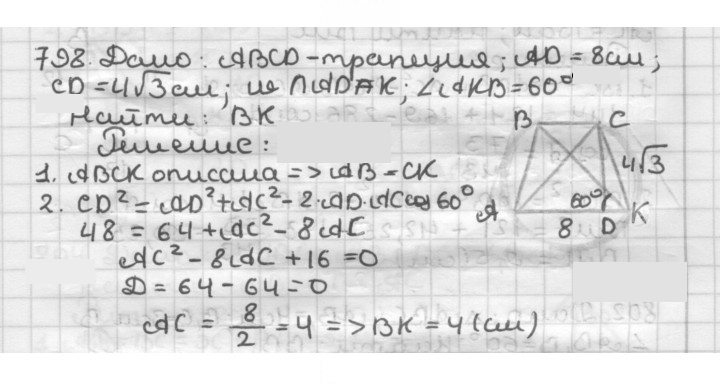 Скан решения номера 798