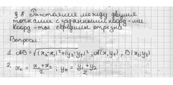 Скан решения номера §8