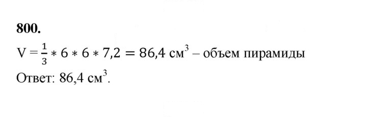 Скан решения номера 800