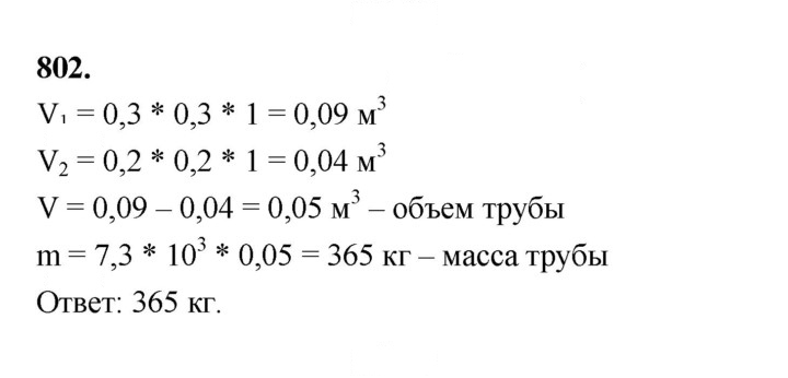 Скан решения номера 802