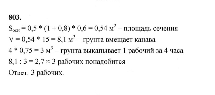 Скан решения номера 803