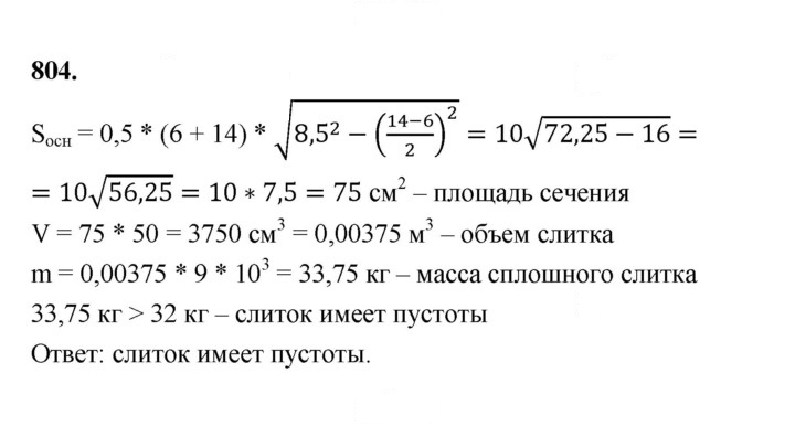 Скан решения номера 804