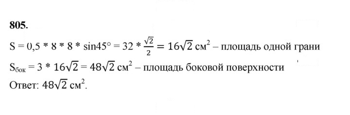 Скан решения номера 805