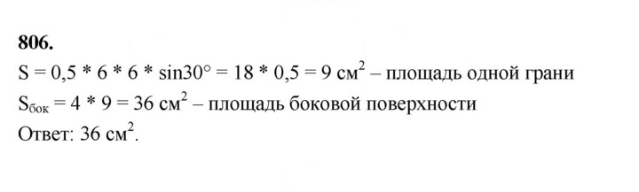 Скан решения номера 806