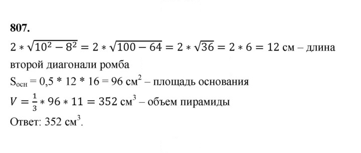 Скан решения номера 807