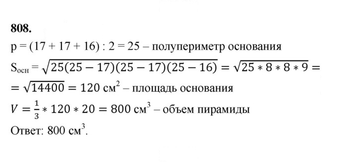 Скан решения номера 808