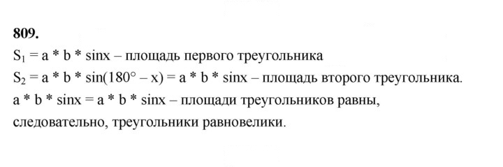 Скан решения номера 809