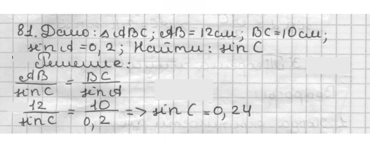 Скан решения номера 81