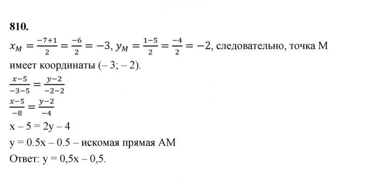 Скан решения номера 810