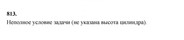 Скан решения номера 813