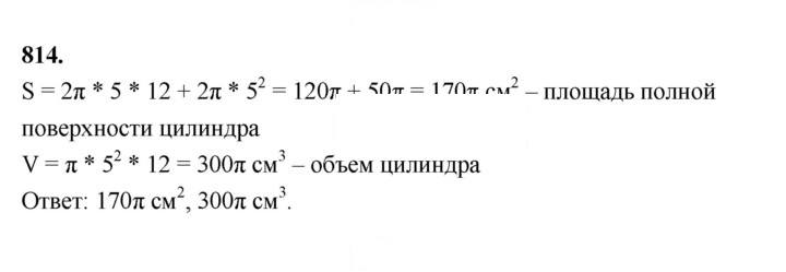 Скан решения номера 814
