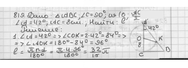 Скан решения номера 819