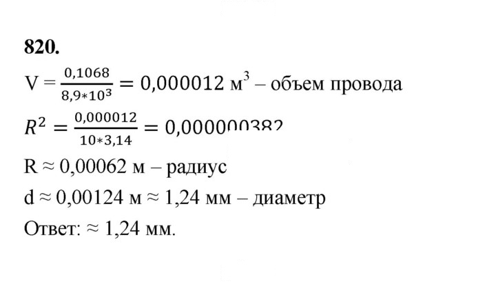 Скан решения номера 820