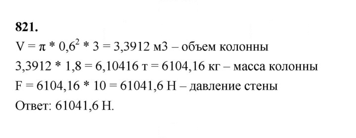 Скан решения номера 821