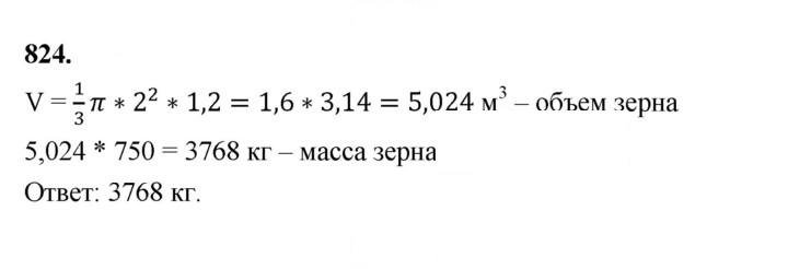 Скан решения номера 824