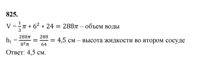 Скан решения номера 825