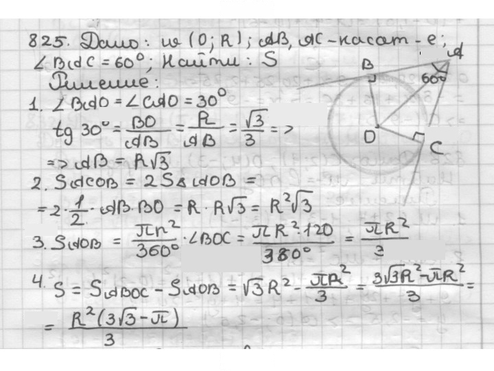 Скан решения номера 825
