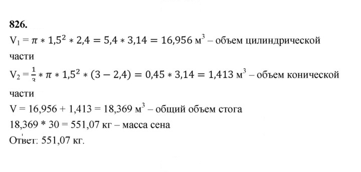 Скан решения номера 826