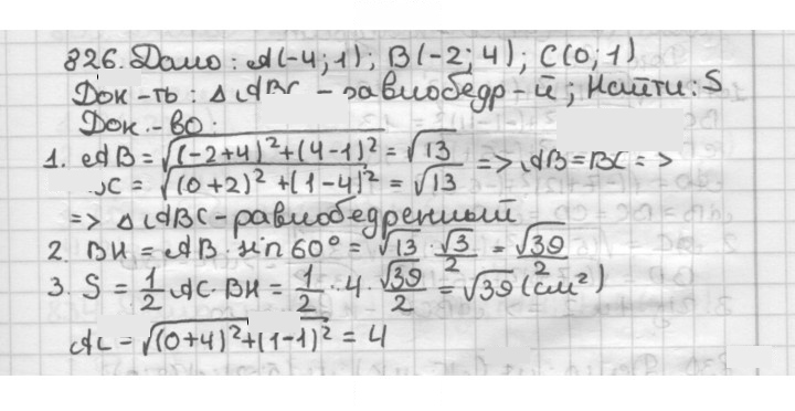 Скан решения номера 826