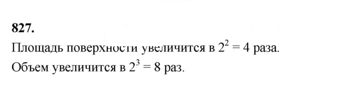 Скан решения номера 827