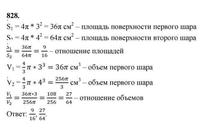 Скан решения номера 828