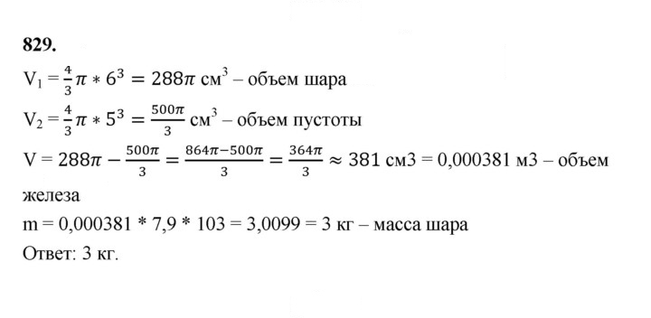 Скан решения номера 829