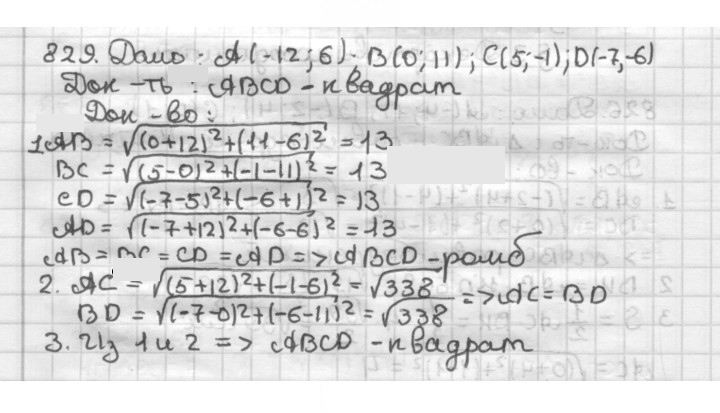 Скан решения номера 829