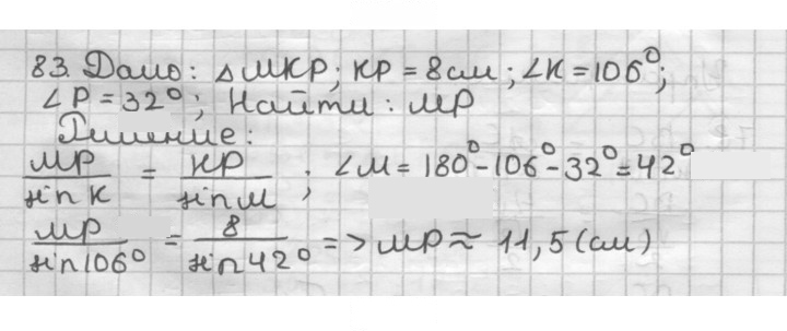 Скан решения номера 83