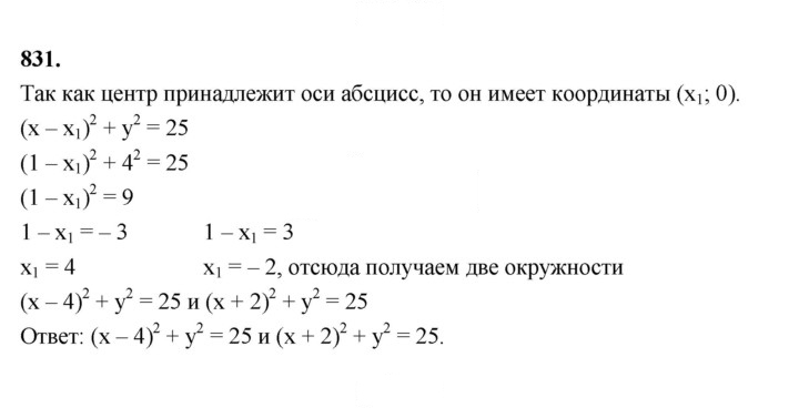 Скан решения номера 831